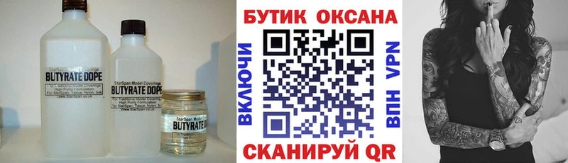 БУТИРАТ оксибутират  Чистополь 